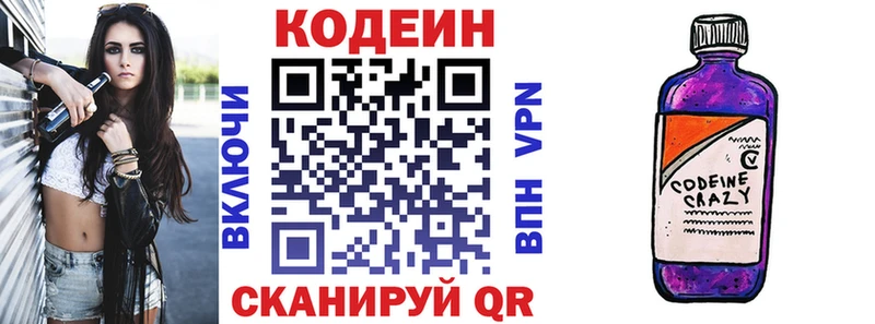 Кодеин напиток Lean (лин)  Лебедянь 